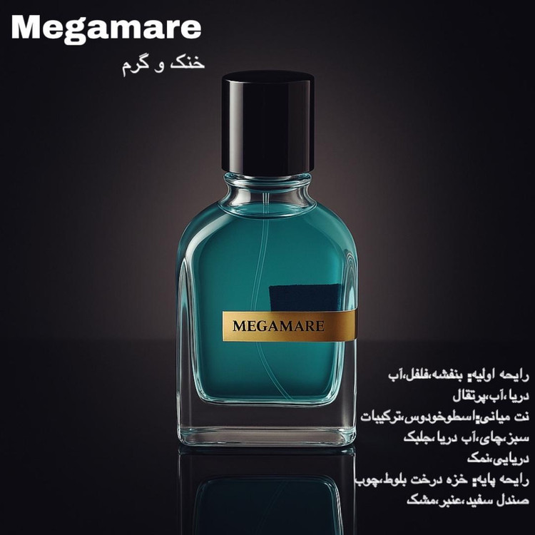 ادکلن مینی مگاماره | حجم ۲۵ میل